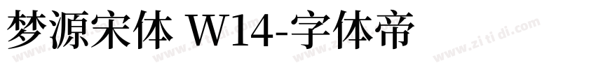 梦源宋体 W14字体转换